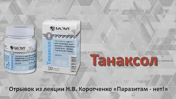 Танаксол
