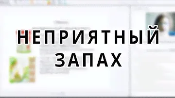 Вебинар АРГО ЭМ-1. Оздоровление микрофлоры пространства. Как убрать запах в квартире