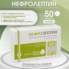 НЕФРОЛЕПТИН, улучшает состояние почек, таблетки, 50 ШТ, Арго, Апифарм