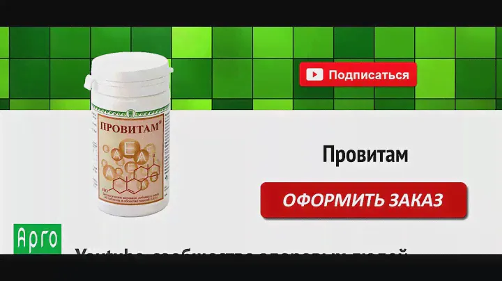 Провитам (Арго Екатеринбург)