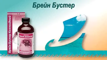 Хит продаж: Брейн Бустер, коллоидная фитоформула.