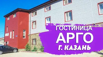 Обзор отеля. Гостевой Дом Арго.