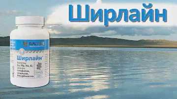 Ширлайн.