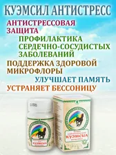 Продукт кисломолочный сухой КуЭМсил Антистресс 60 таблеток. От БЕССОННИЦЫ стресса При психических и физических нагрузках. , АРГО ЭМ-1