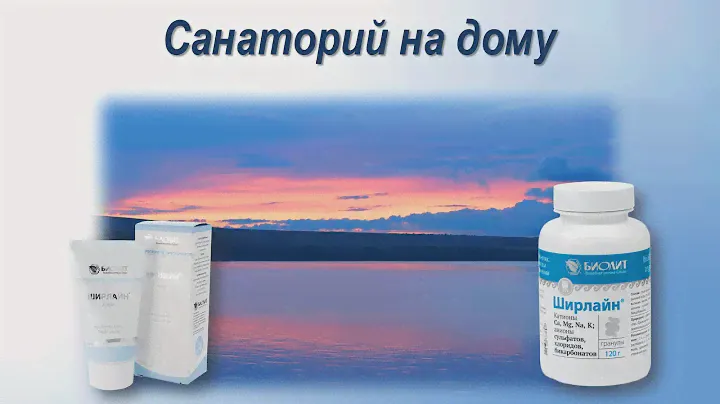 Ширлайн, минеральная вода в гранулах и крем
