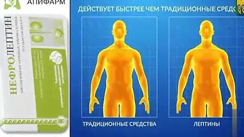 Нефролептин.