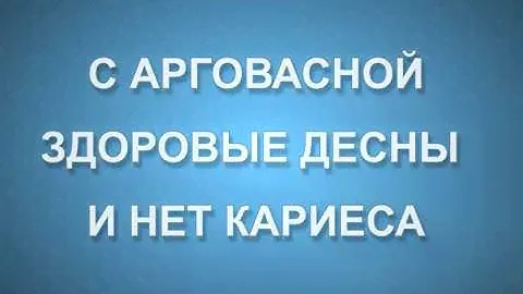 Арговасна календула, орех и прополис уход за полостью рта