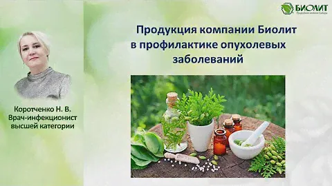 Профилактика опухолевых заболеваний.